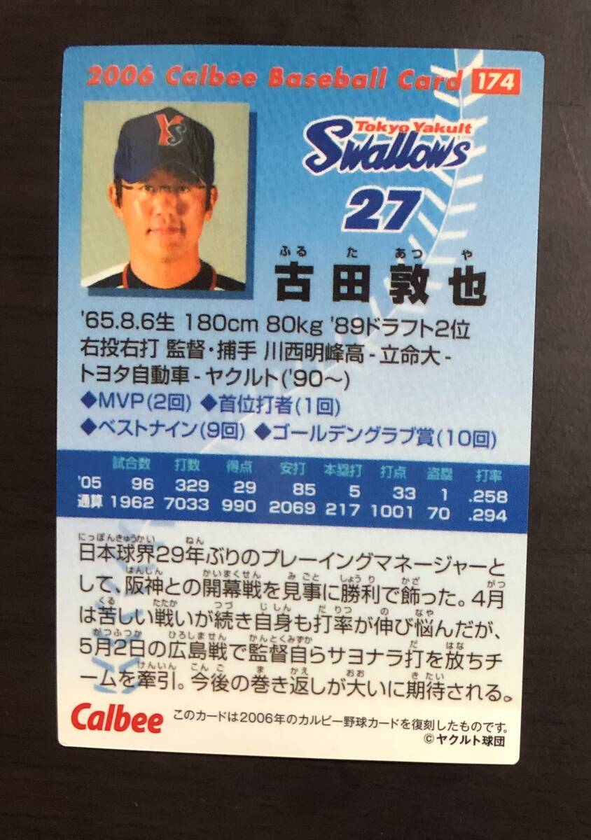 H　カルビープロ野球チップス2022　復刻カード　 M-14 　古田敦也　サイン_画像2
