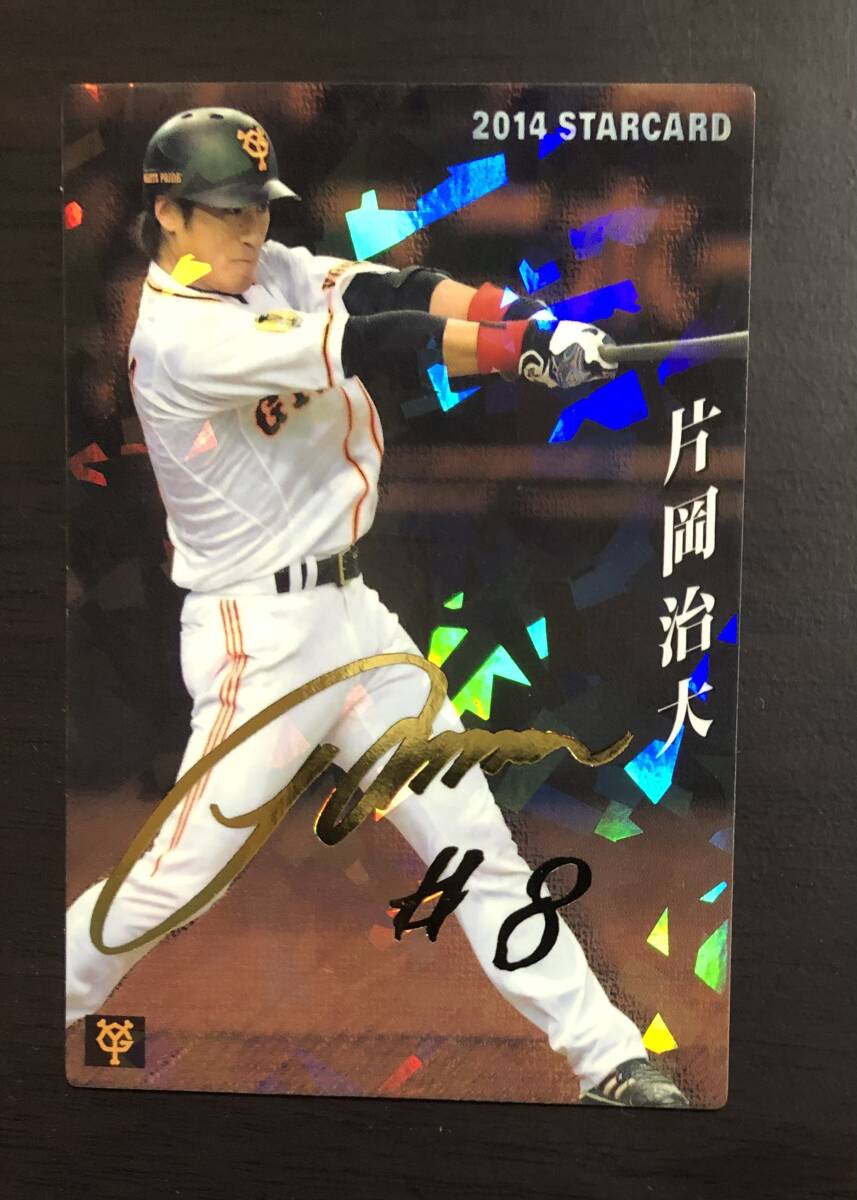 F　カルビープロ野球チップス2014　スターカード　 S-61　 片岡治大　サイン_画像1