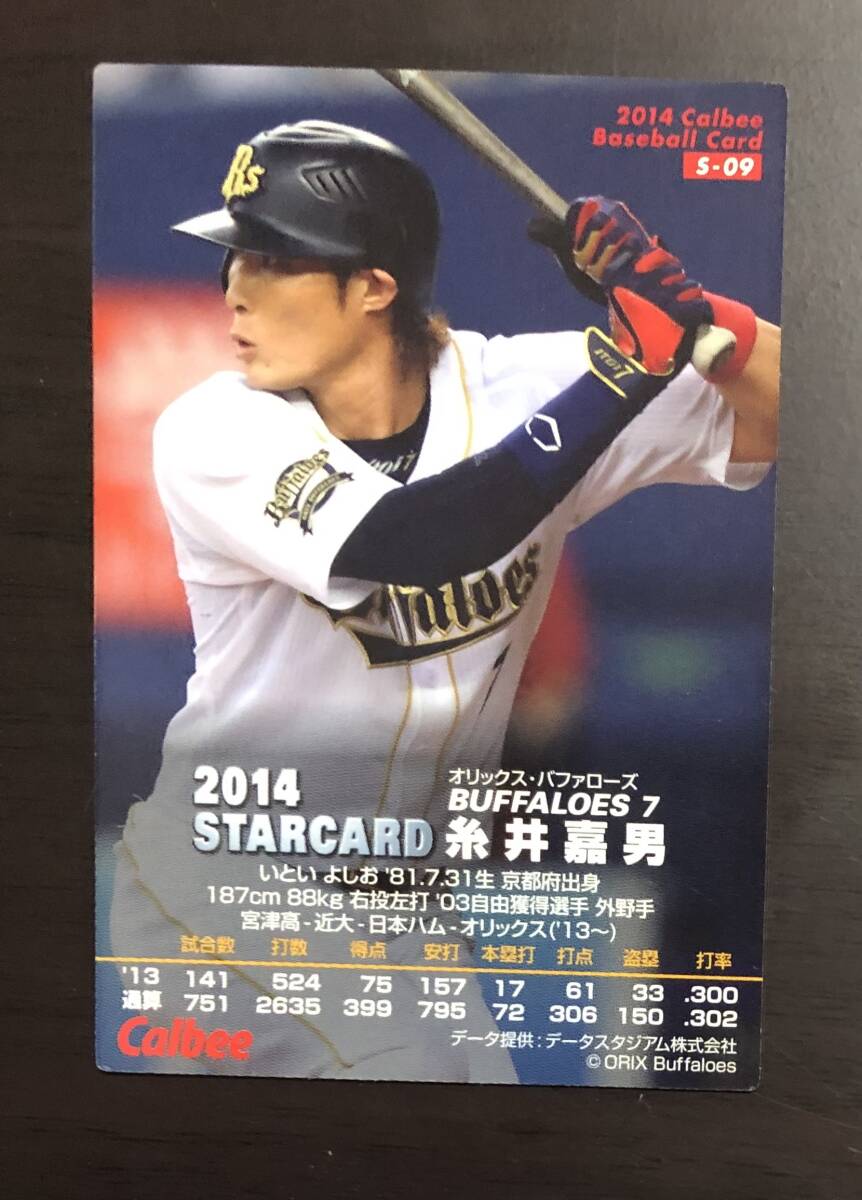F　カルビープロ野球チップス2014　スターカード　 S-09　 糸井嘉男　サイン_画像2