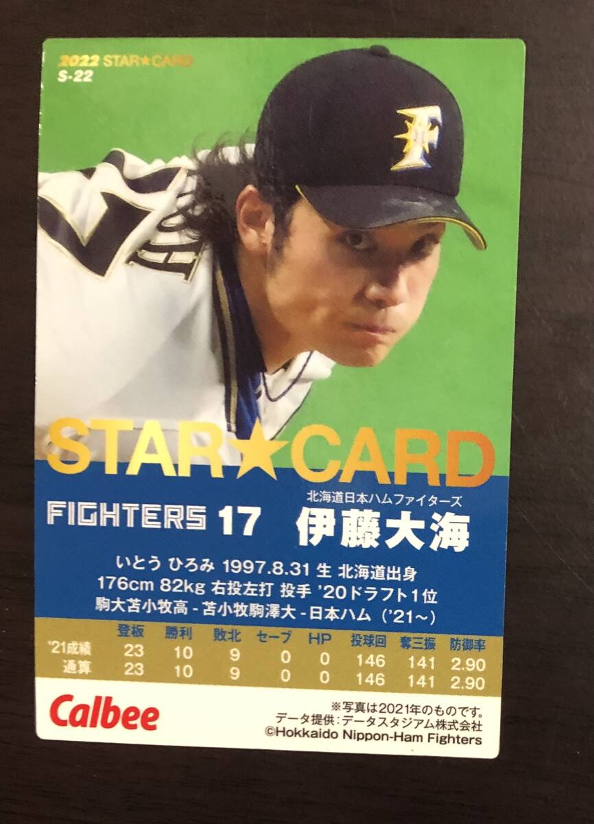 H　カルビープロ野球チップス2022　スターカード　 S-22 　伊藤大海　サイン_画像2