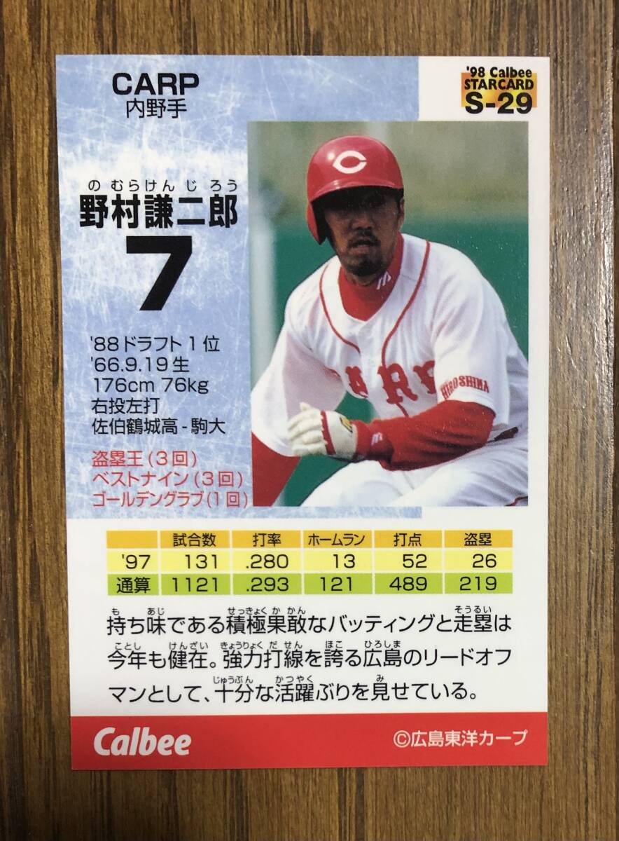 カルビープロ野球チップス1998 スターカード S-29 野村謙二郎の画像2