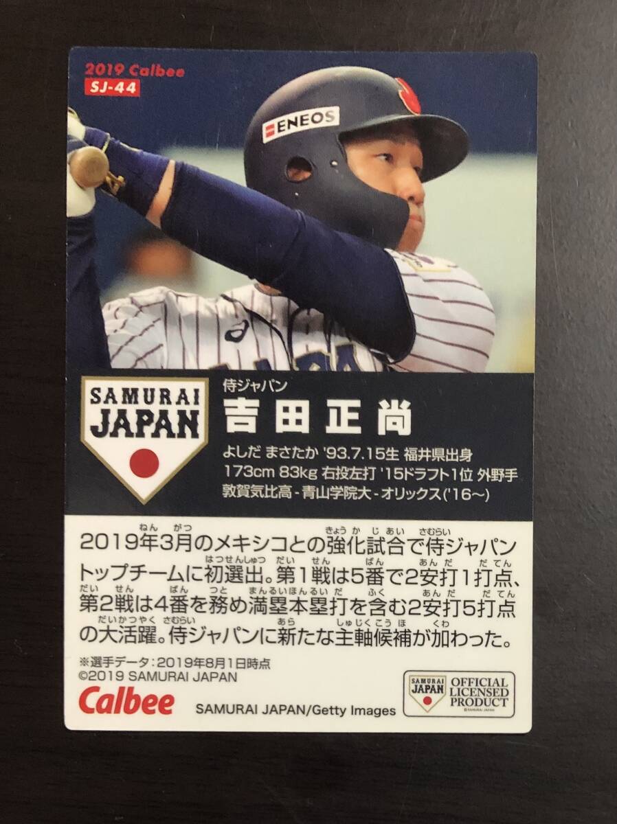 H　カルビープロ野球チップス　侍ジャパンチップス2019　SJ-44 　吉田正尚　サイン_画像2