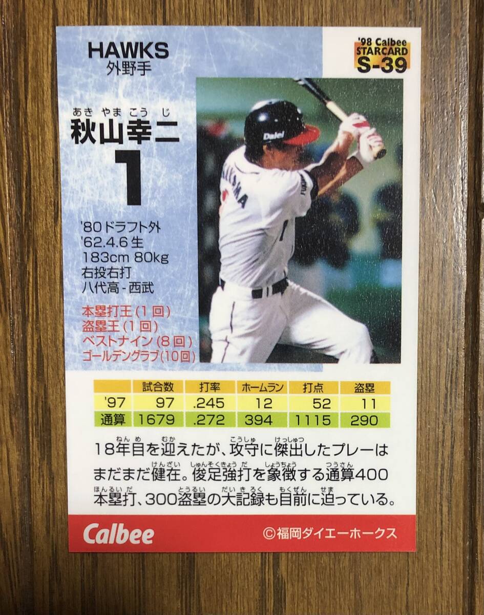 カルビープロ野球チップス1998　スターカード　S-39　秋山幸二_画像2