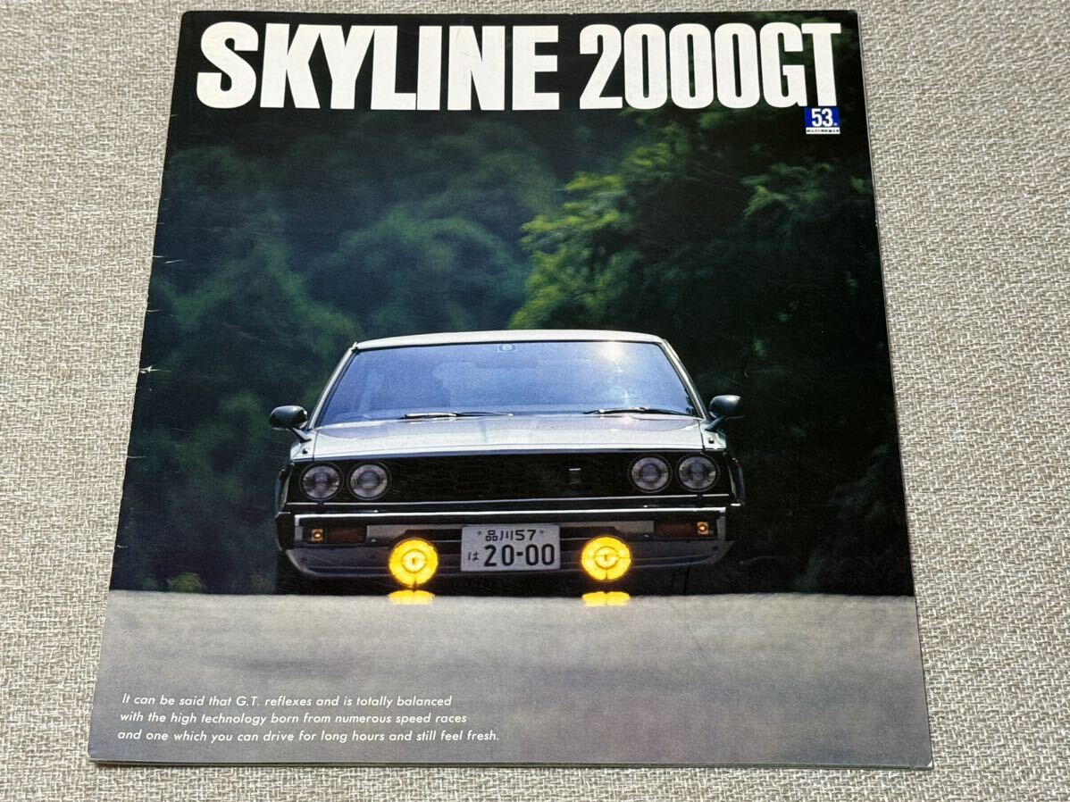 【旧車カタログ】 昭和53年 日産スカイライン2000GT GC211系 ジャパン_画像1