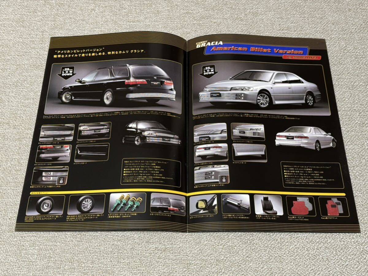 【旧車カタログ】 トヨタカムリ/カムリグラシア V20系 5冊セット！の画像7