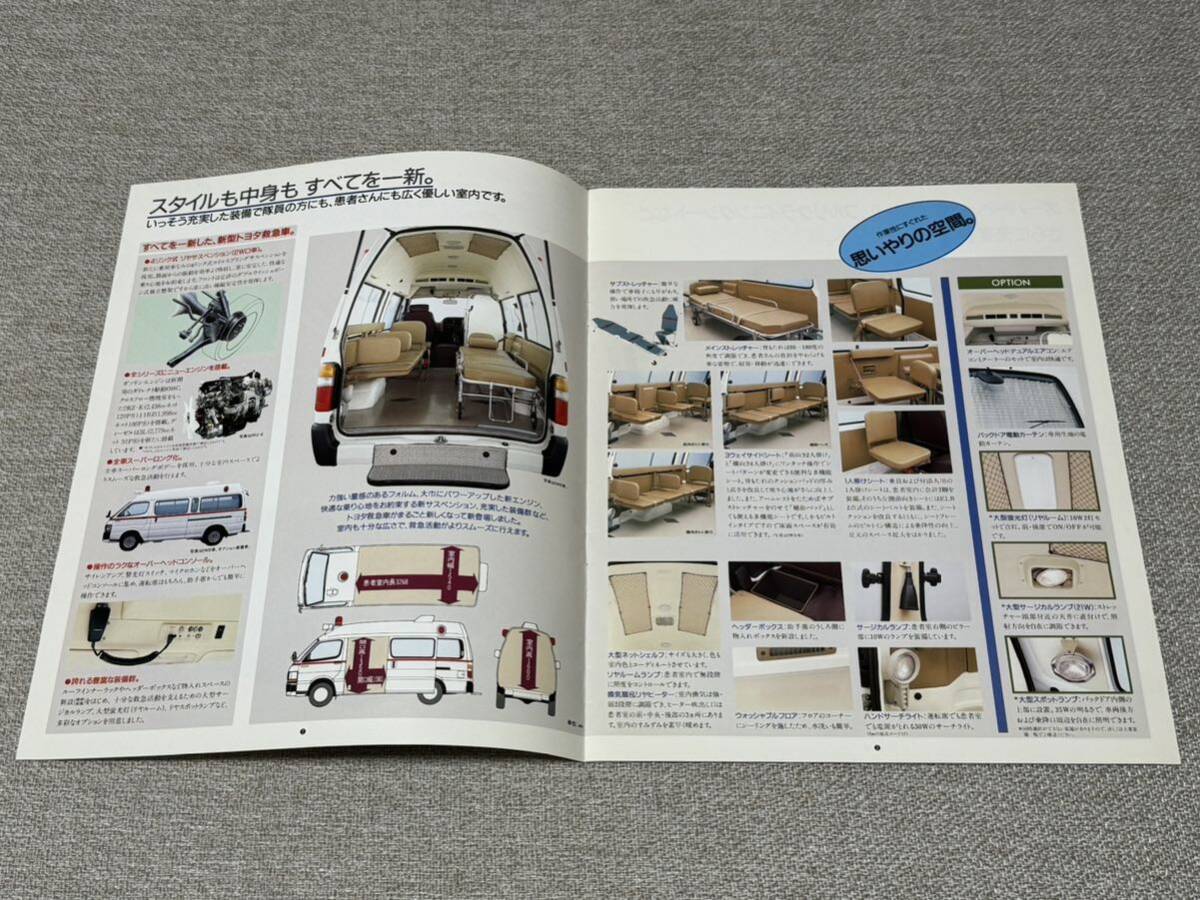 【旧車カタログ】 1990年 トヨタ救急車 2WD/4WD H120/130系 ハイエース_画像2