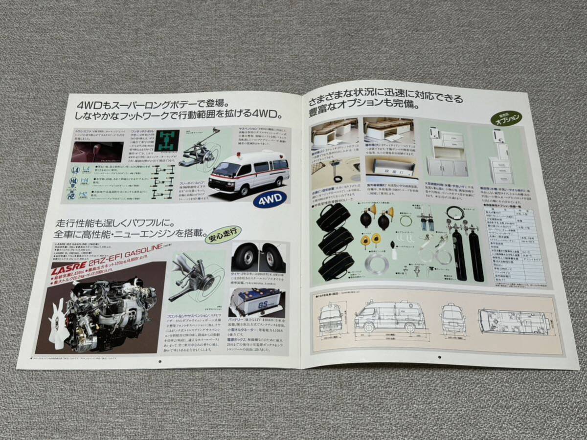 【旧車カタログ】 1990年 トヨタ救急車 2WD/4WD H120/130系 ハイエース_画像4