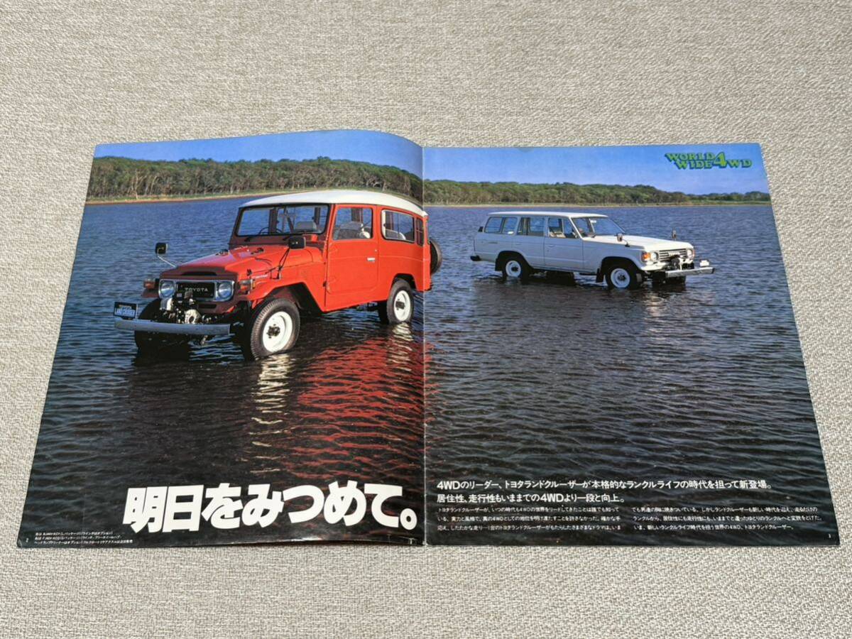 【旧車カタログ】 昭和55年 トヨタランドクルーザー J40/60系_画像2