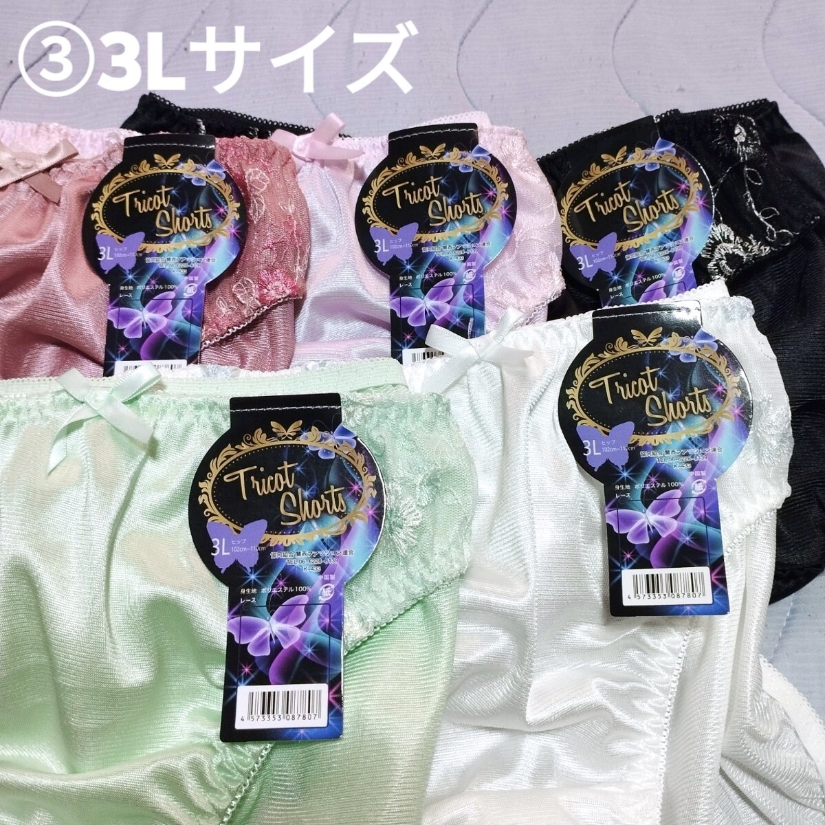 ③新品タグ付 3Lサイズ ショーツ パンティ 5枚セット 女性用下着 サテン生地 トリコットショーツ フルバックショーツ