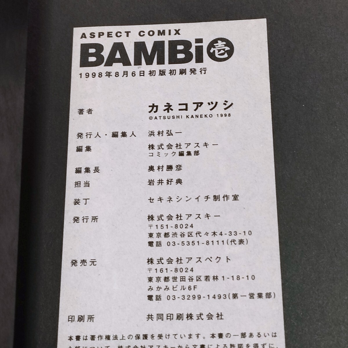 漫画本9冊 カネコアツシ BAMBi バンビ 全巻 1～6巻 零巻 1,2巻初版