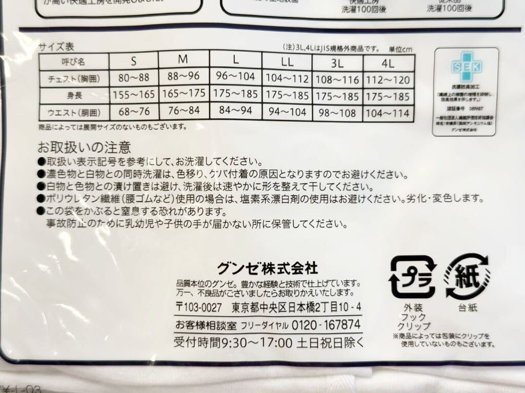(送料無料)新品未使用品 日本製 GUNZE グンゼ 快適工房 抗菌防臭 メンズ肌着 半ズボン下 (前開き)☆サイズL ウエスト84〜94㎝☆綿100%