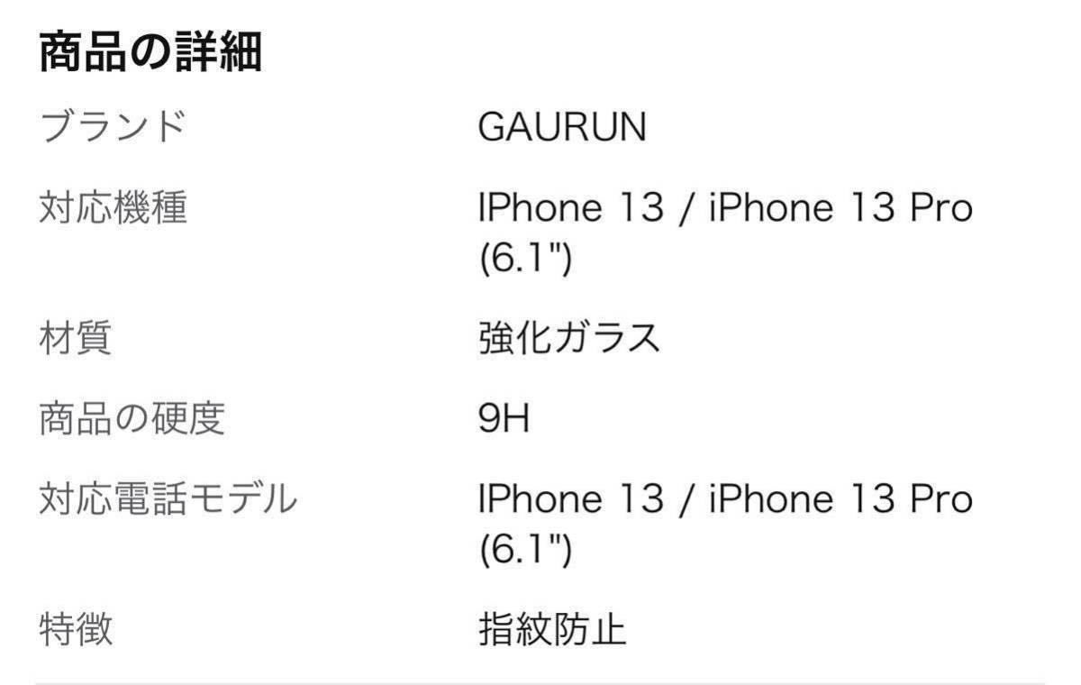 (送料無料)新品未使用品 日本製強化ガラス2枚入りGAURUN iPhone13 / iPhone13 Pro 対応 2.5D Casefit ガイドツール付きの画像2