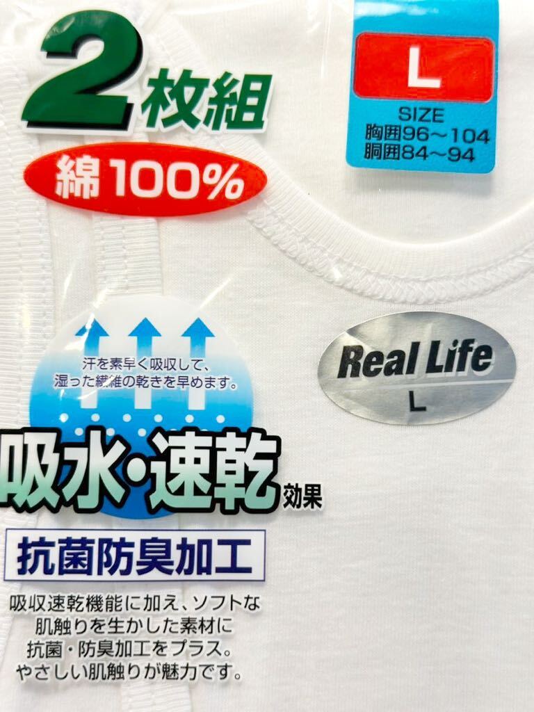 (送料無料)新品未使用品 メンズ肌着 COMFORT&DRY Real Life 抗菌防臭加工 吸水・速乾 ランニングシャツ2枚組☆サイズ L 胸囲96〜104㎝