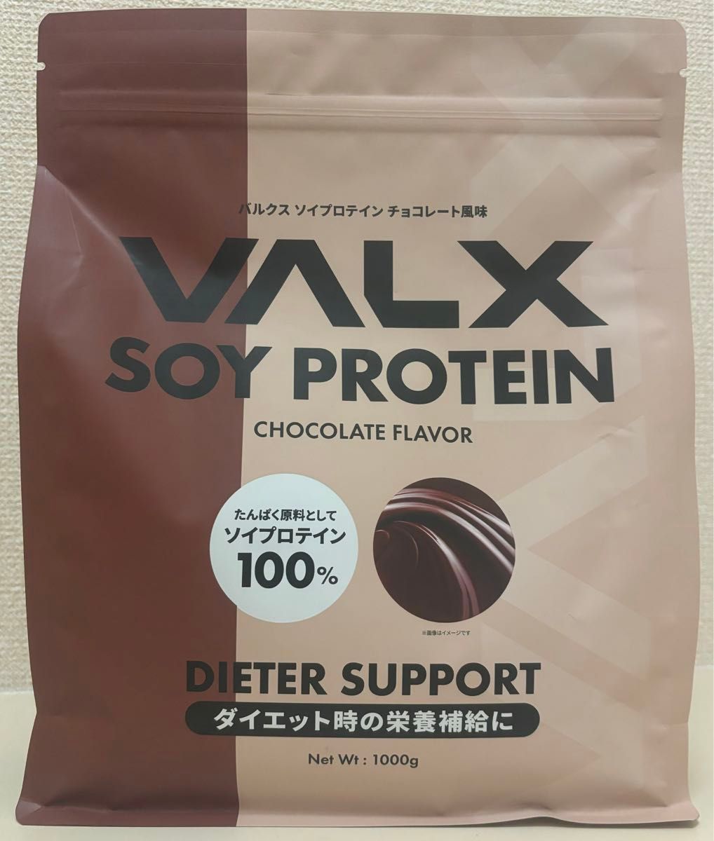 VALX バルクス ソイプロテイン チョコレート風味 1kg (50食分)