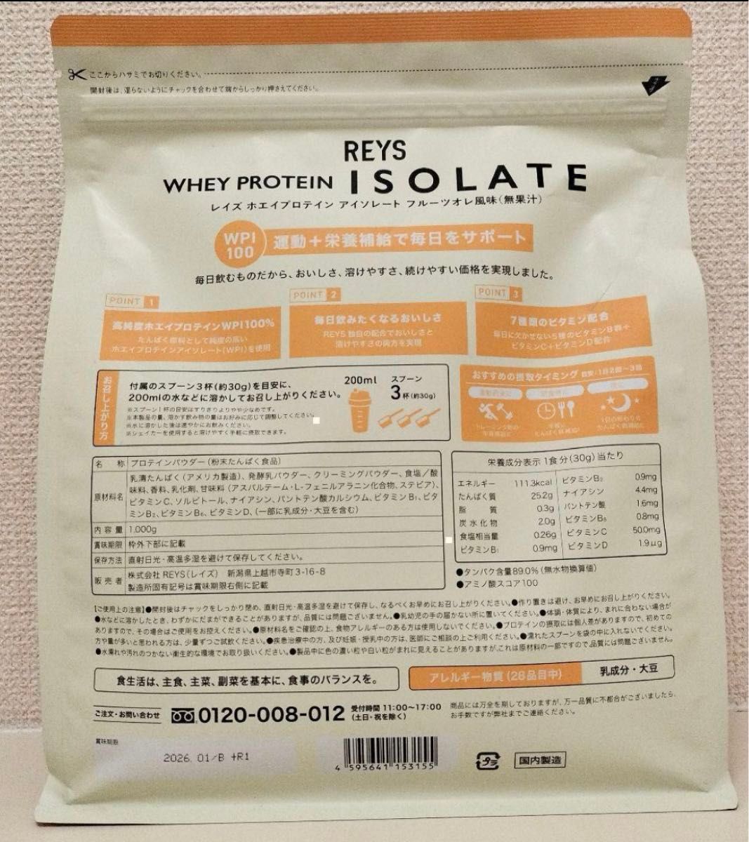 REYS レイズ WPI ホエイ プロテイン アイソレート  フルーツオレ風味 1kg