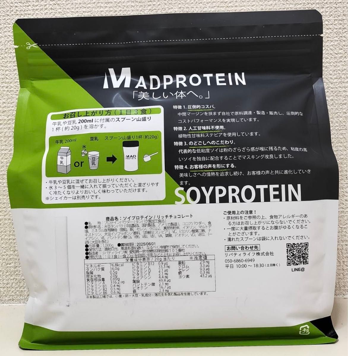 【リッチチョコレート】MADPROTEIN ソイプロテイン 1kgマッドプロテイン 