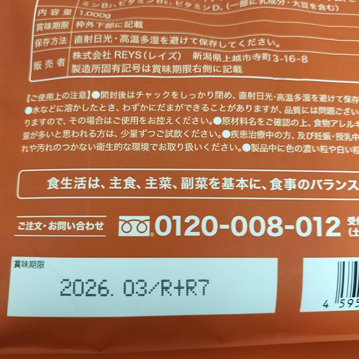 REYS レイズ ホエイ プロテイン (塩キャラメル風味) 1kg 山澤 礼明 監修 1kg