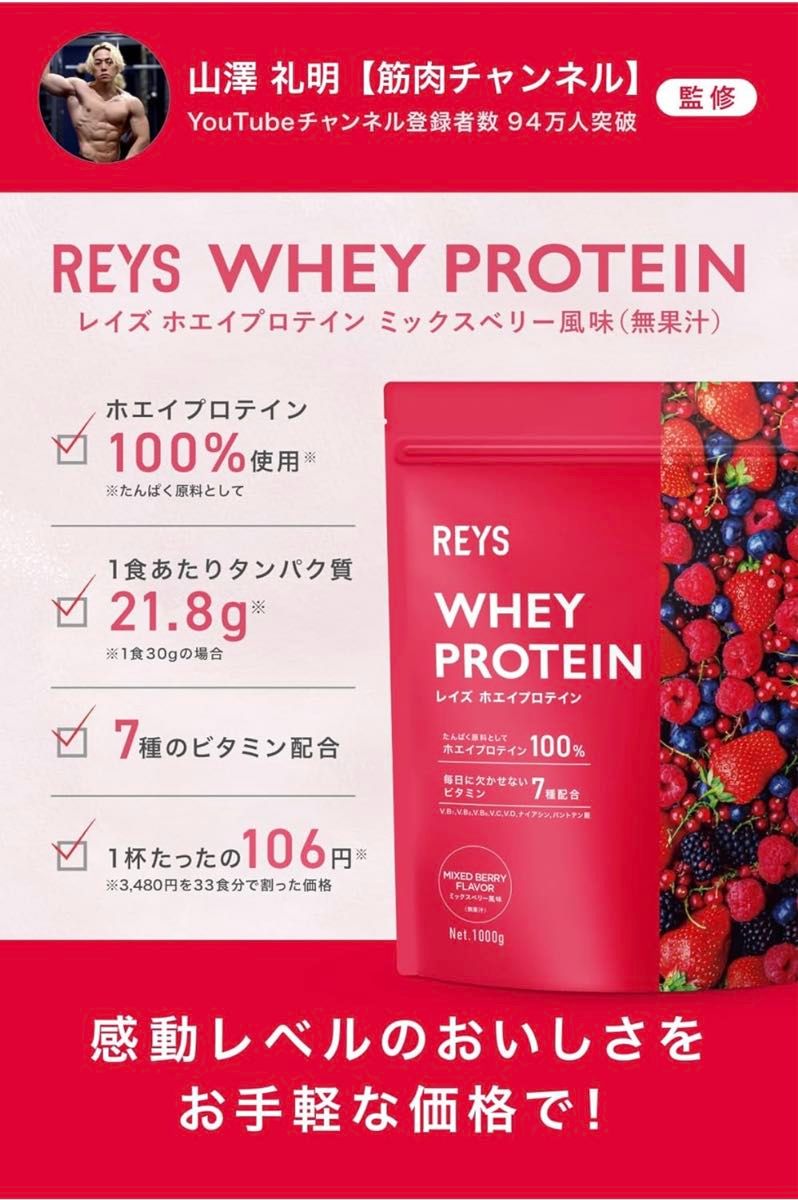 ミックスベリー風味 REYS レイズ ホエイ プロテイン 1kg ミックスベリー風味