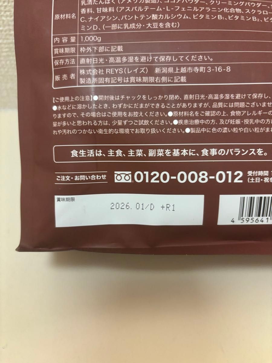 REYS レイズ ホエイ プロテイン  チョコレート風味山澤 礼明 監修 1kg 国内製造 ビタミン7種配合