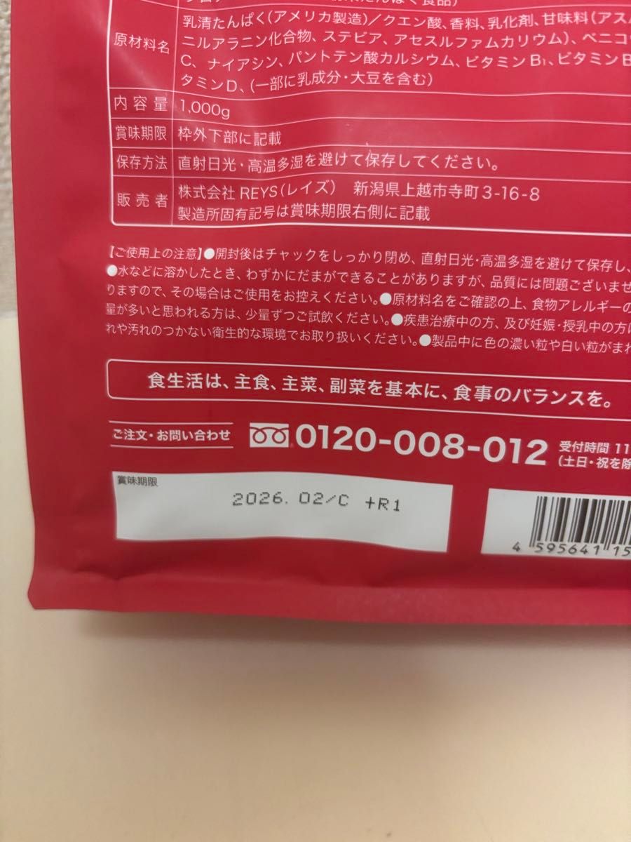 ミックスベリー風味 REYS レイズ ホエイ プロテイン 1kg ミックスベリー風味 