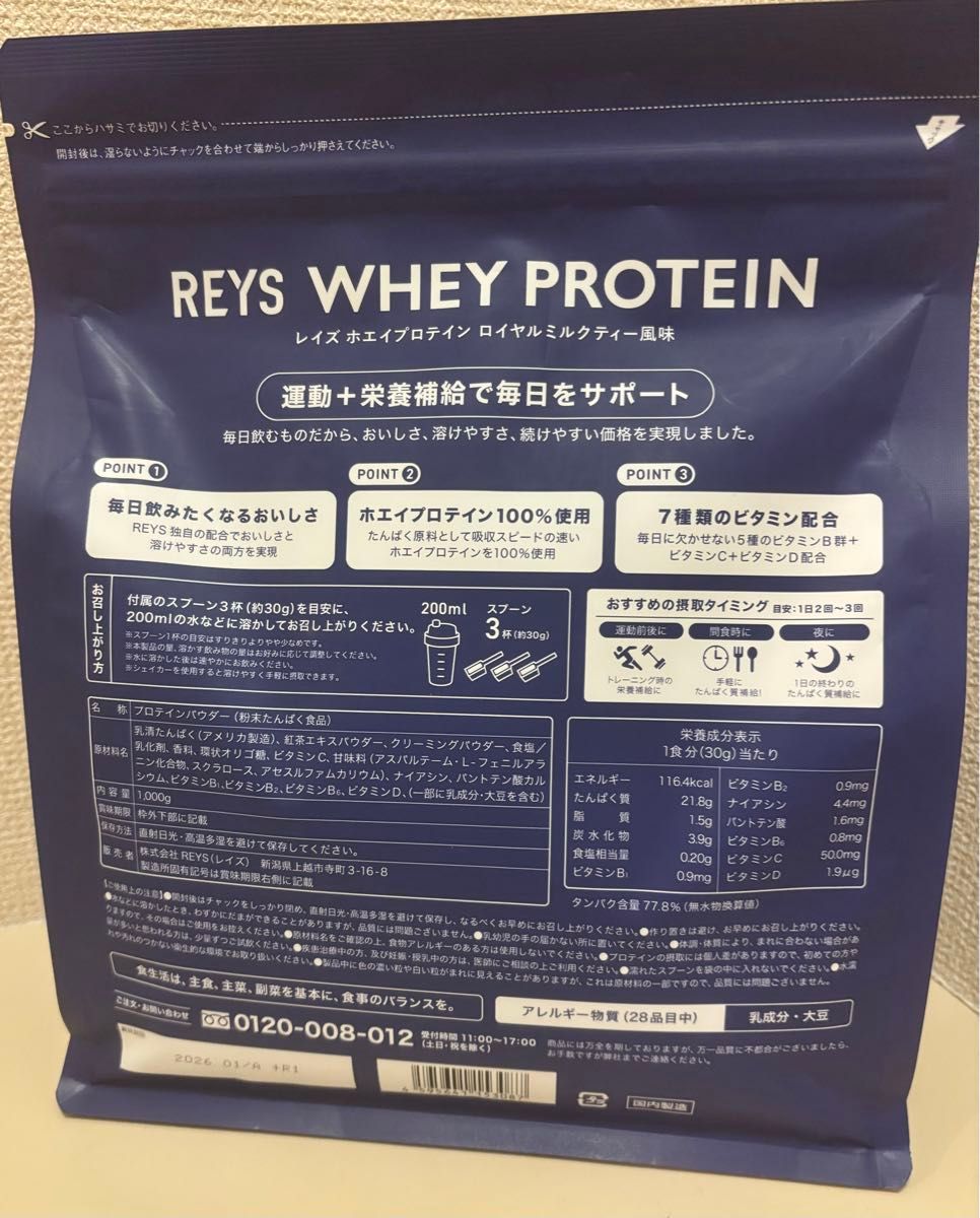 ロイヤルミルクティー風味 REYS レイズ ホエイプロテイン REYS レイズ ホエイ プロテイン 1kg