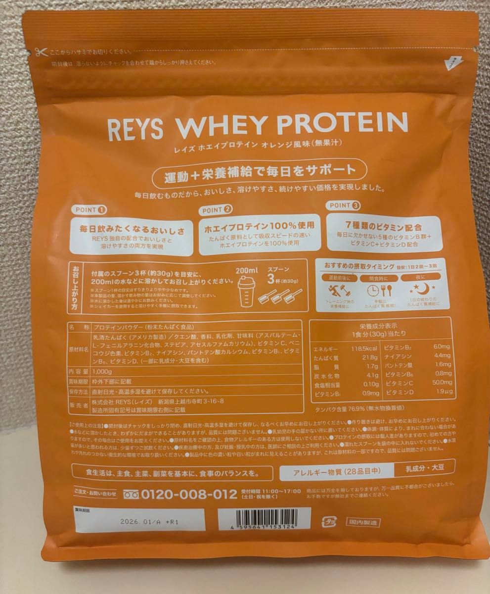 オレンジ風味 REYS レイズ ホエイ プロテイン オレンジ風味1kg