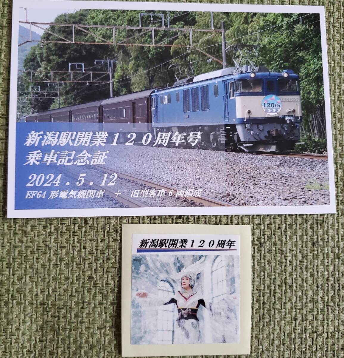  Niigata station opening 120 anniversary number get into car memory proof + Kobayashi ..120 year seal 