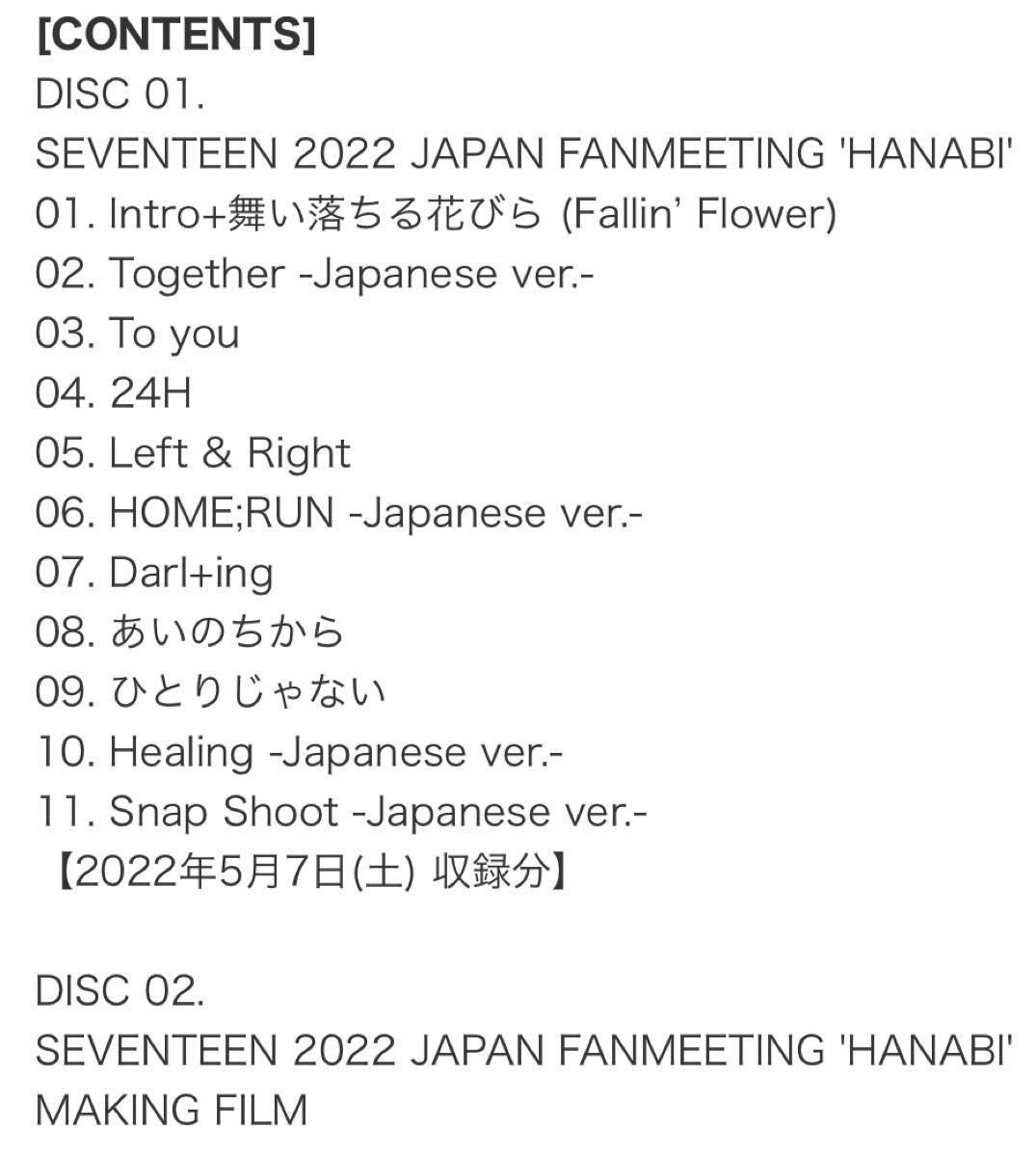 【DVD】seventeen japan FANMEETING HANABI  dvd ペンミ ファンミーティング