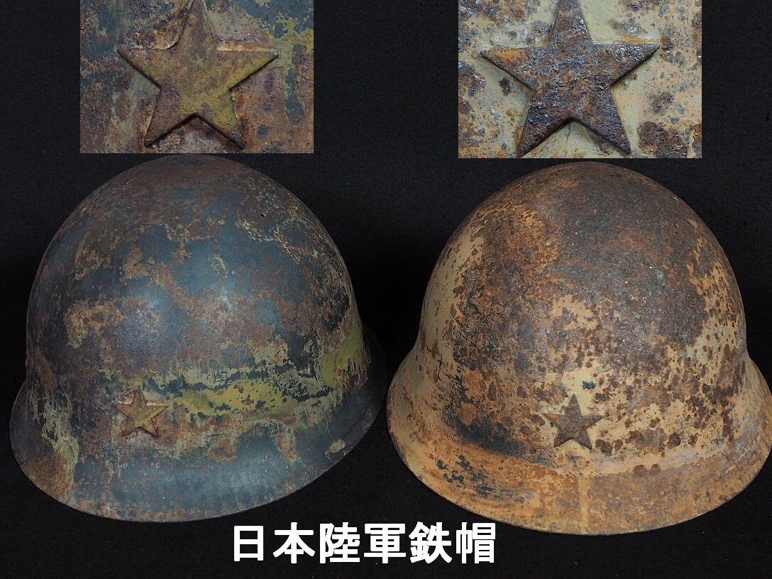 ②旧日本軍 鉄帽 当時物 鉄兜 ヘルメット Yahoo!オークション - 日本陸軍鉄兜 2個 当時物 検 日本軍 日本