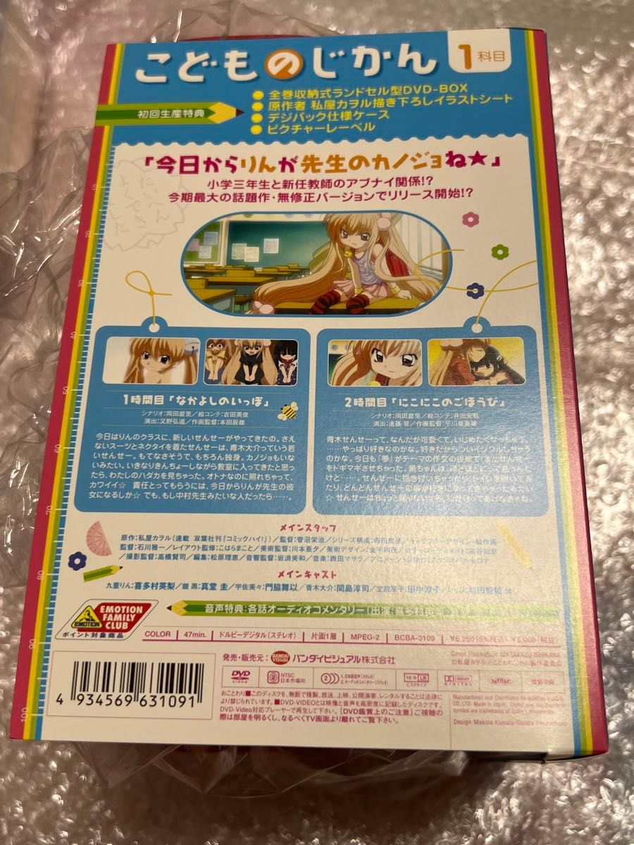 こどものじかん　DVD1巻　初回限定盤①