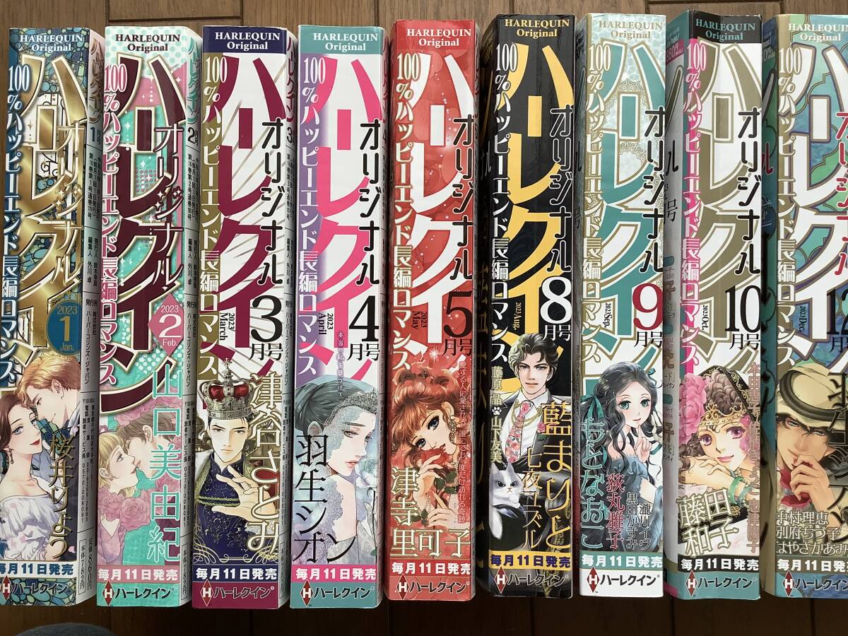 雑誌　☆☆　ハーレクインオリジナル　2023年　9冊　☆☆　藤田和子、津寺里佳子、もとなおこ、羽生シオン、他_画像1