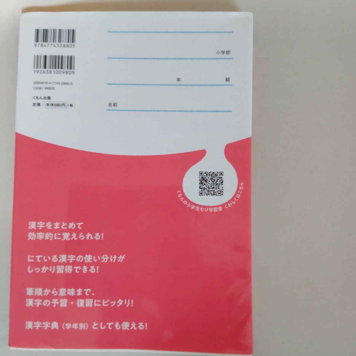 【くもん】小学4年生 漢字にぐーんと強くなる 国語 集中学習 kumon 公文 ドリル テスト 問題集 学習指導要領対応 ポスター