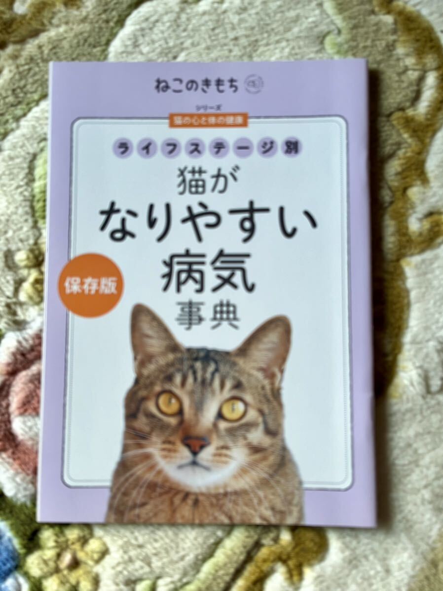 ねこのきもち　付録　冊子　6冊セット　ネコ _画像3