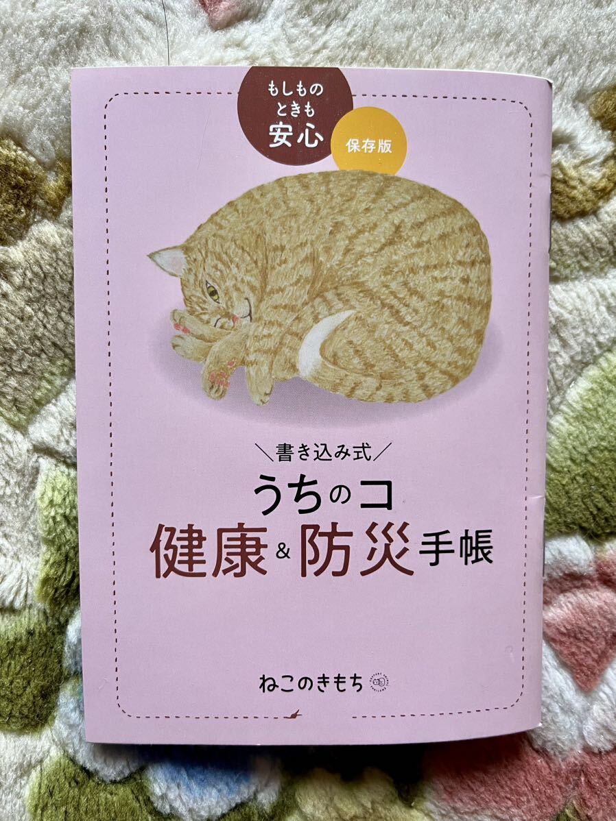 ねこのきもちの付録　冊子　6冊セット　ねこ　ねこのきもち_画像6