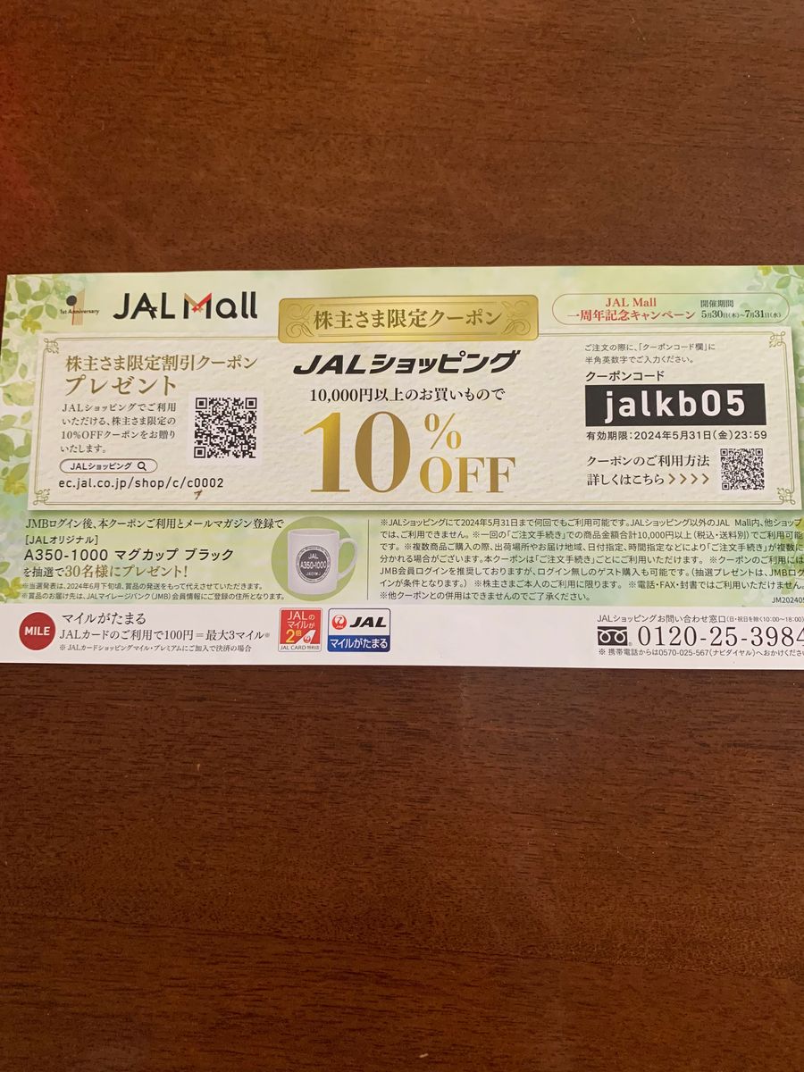日本航空株主割引券1枚　2024年6月1日搭乗分から2025年11月30日搭乗分まで