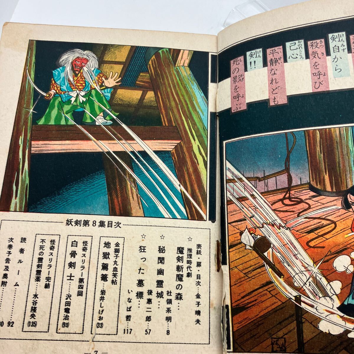 .book@ manga .. historical play thriller anthology ..8 collecting money dragon company horror manga Showa Retro comics .... inspection )... bookstore 