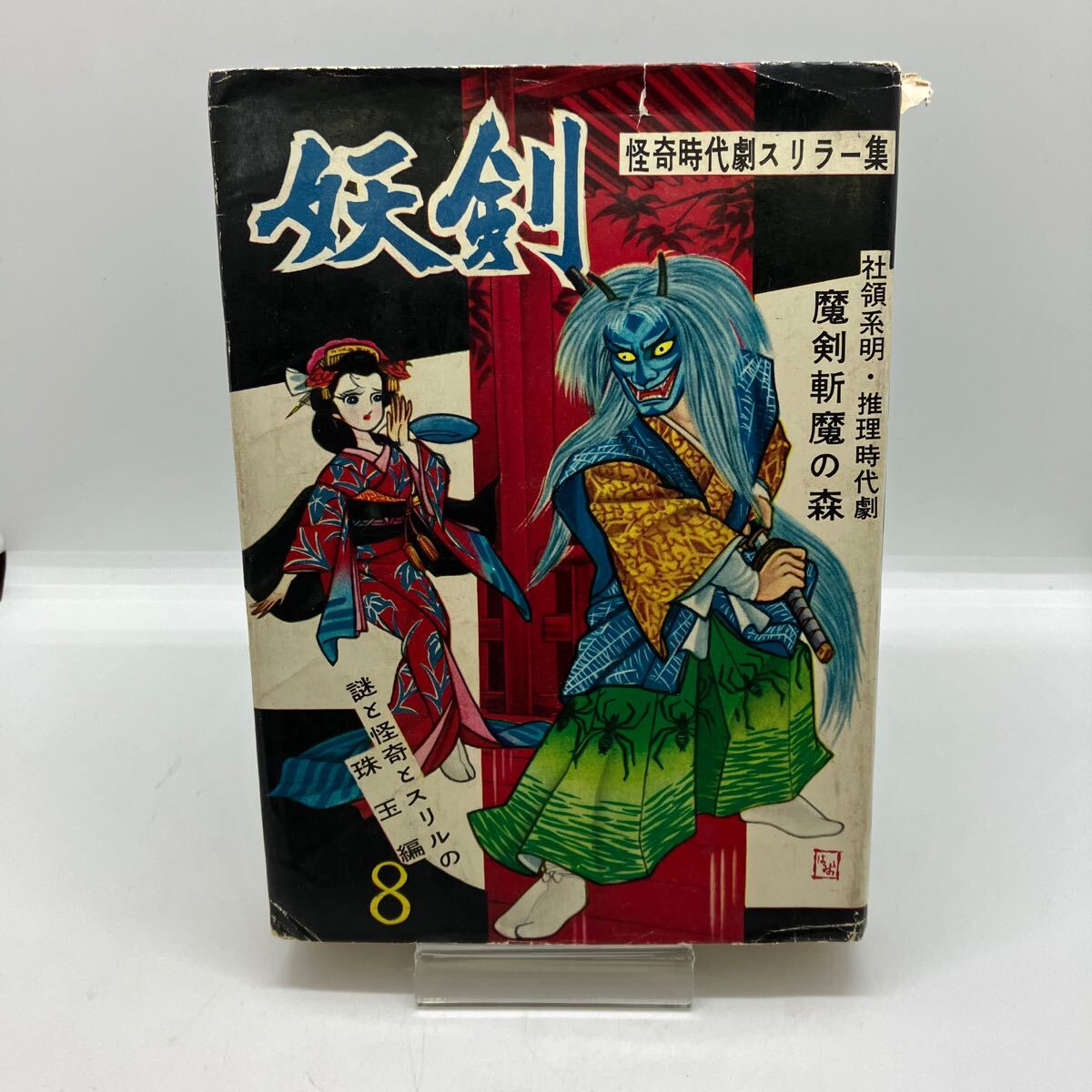 .book@ manga .. historical play thriller anthology ..8 collecting money dragon company horror manga Showa Retro comics .... inspection )... bookstore 