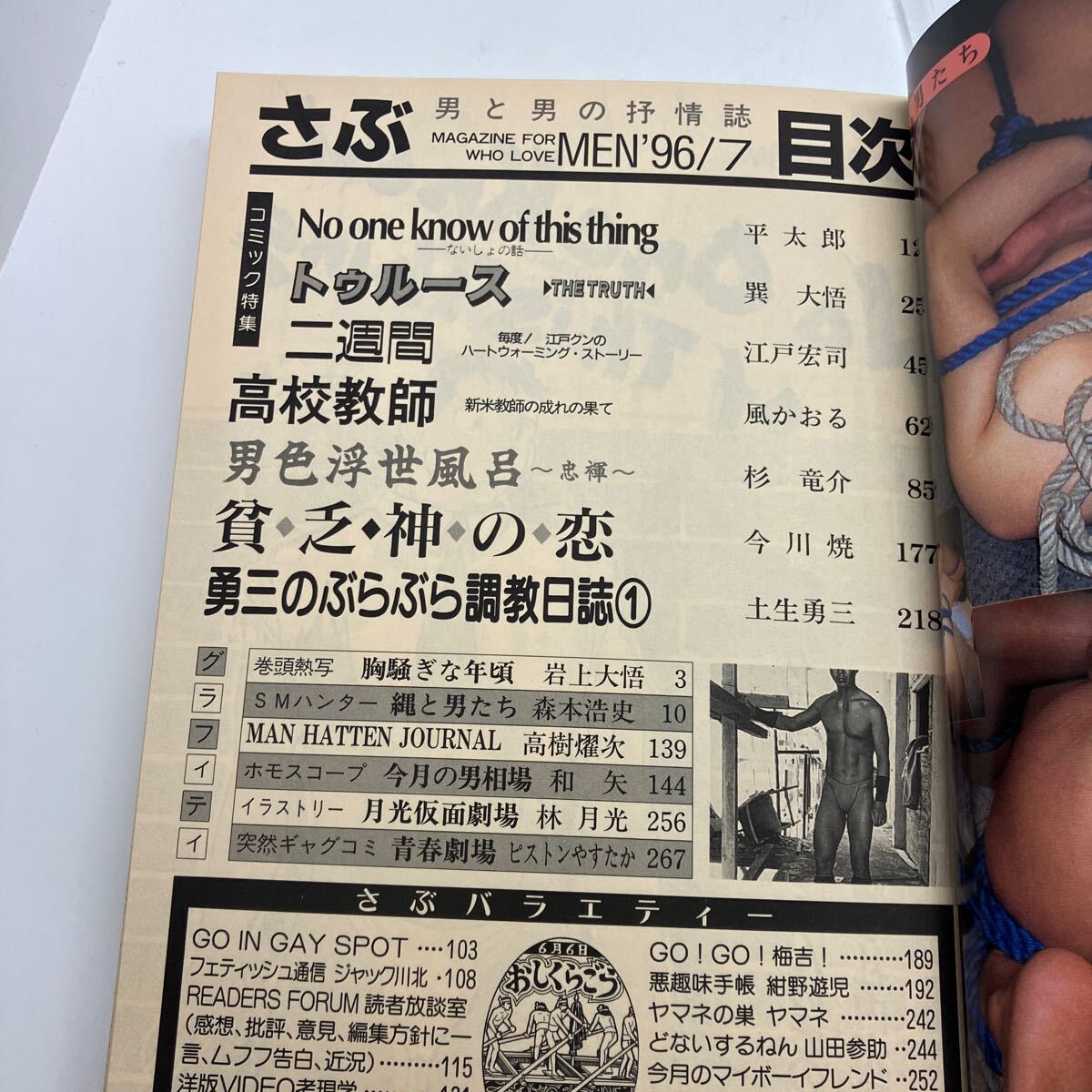 ゲイ雑誌 さぶ 1996年7月 林月光 木村べん 江島厚 巽大悟 平太郎 越後屋辰之進 ホモ 同性愛 LGBT ゲイコミック の画像5