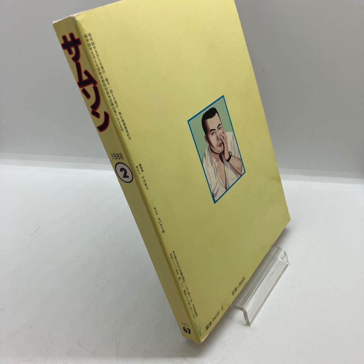 月刊サムソン Yahoo!オークション - ゲイ雑誌 月刊サムソン SAMSON 1988年2月