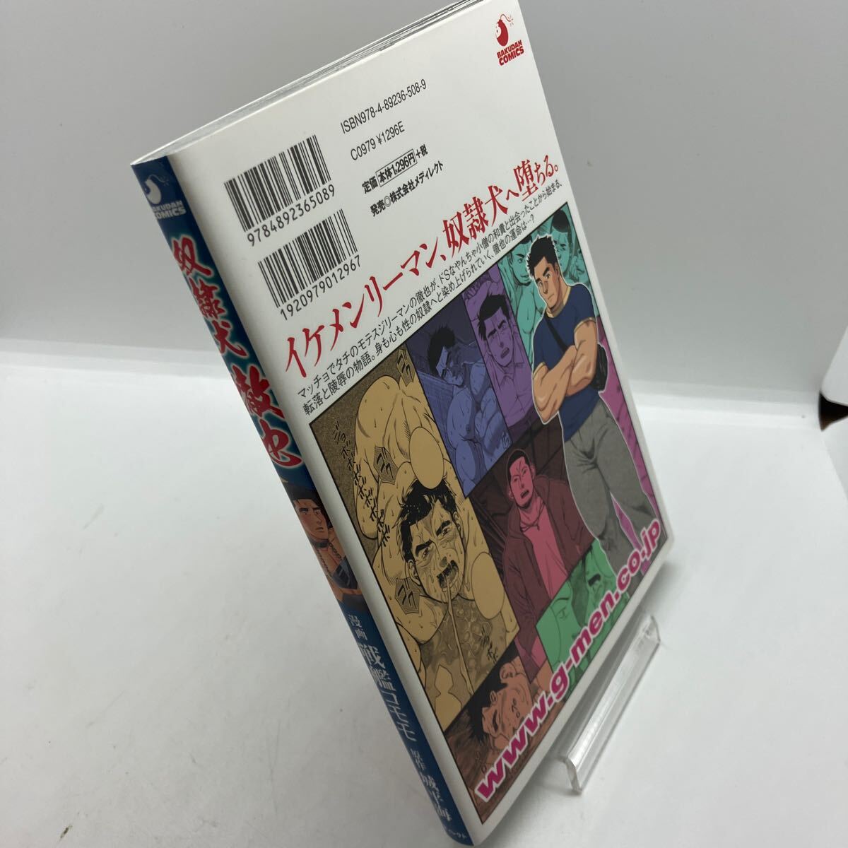 戦艦コモモ　奴隷犬　徹也　古川書房　ゲイコミック　爆男コミックス　BAKUDAN COMICS レトロコミック　ジーメン　薔薇族_画像3