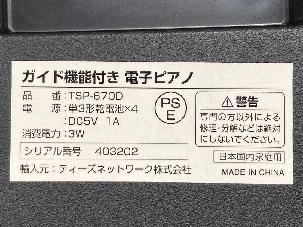 夢グループ ガイド機能付き 電子ピアノ キーボード TSP-670D 通電〇【CDBD8010】の画像6