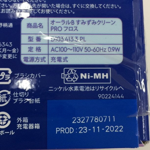 BRAUN ブラウン 電動歯ブラシ ORALB PRO 3点セット 未開封 【CDBB9065】_画像5