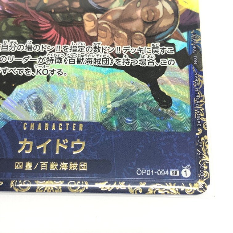 ONE PIECE CARD GAME ワンピースカードゲーム カイドウ 四皇/百獣海賊団 OP01-094 SR 1【CEAA7029】の画像5