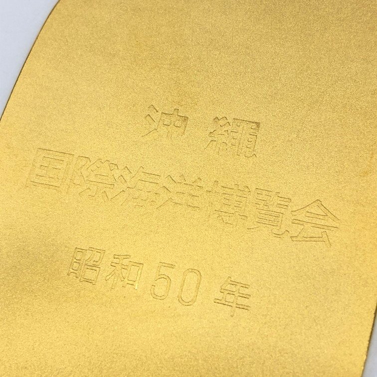 K24 оригинальный золотой EXPO75 Okinawa международный море .. просмотр . Showa 50 год память маленький штамп полная масса 90.0g[CEAL6036]