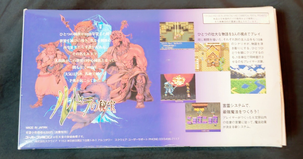 激レア スーパーファミコン ソフト 「ルドラの秘宝」動作確認済 箱有 説明書有 スクエアソフト_画像2