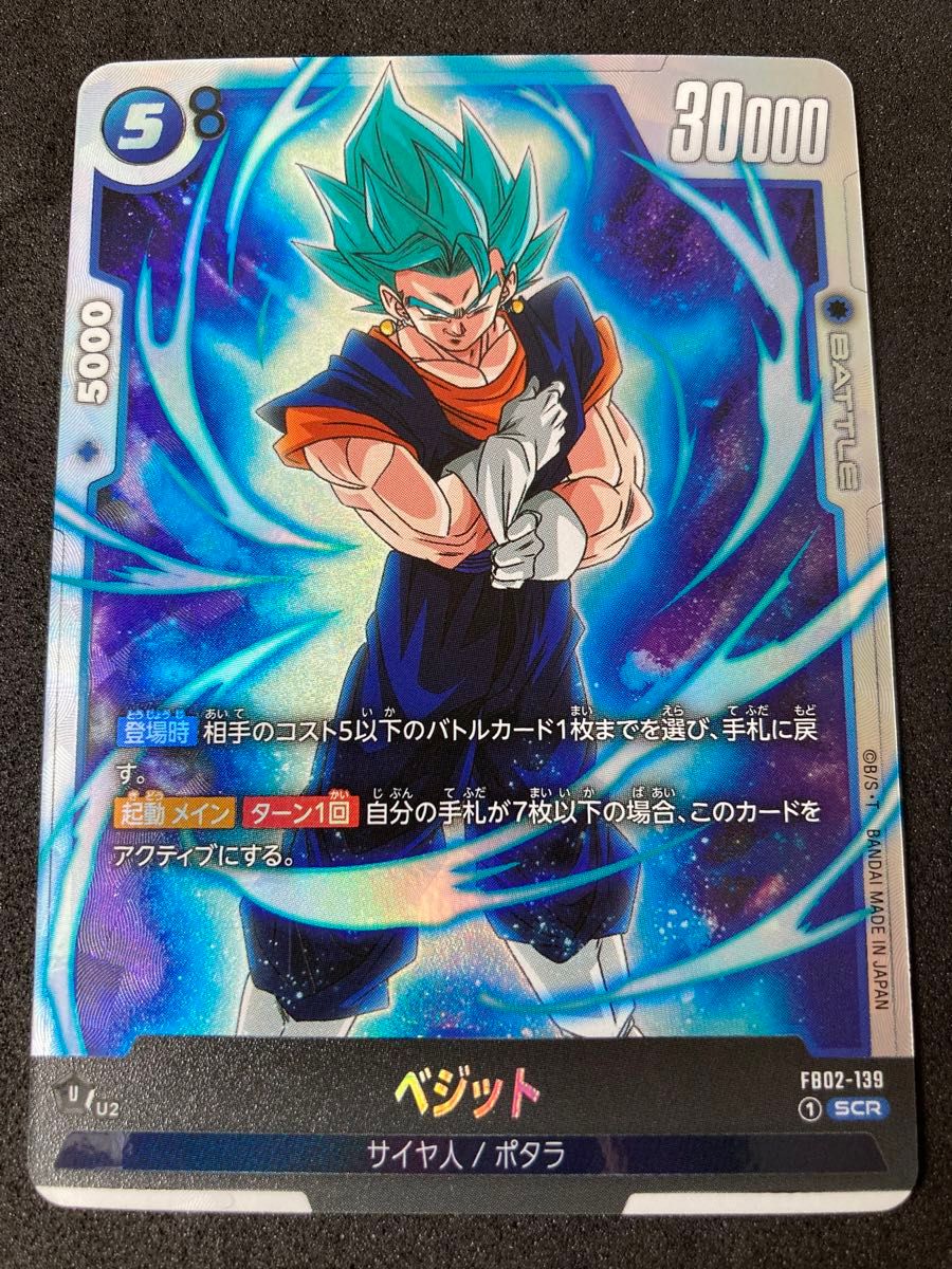 ベジット　SCR    ドラゴンボールカード　フュージョンワールド　烈火の闘気　