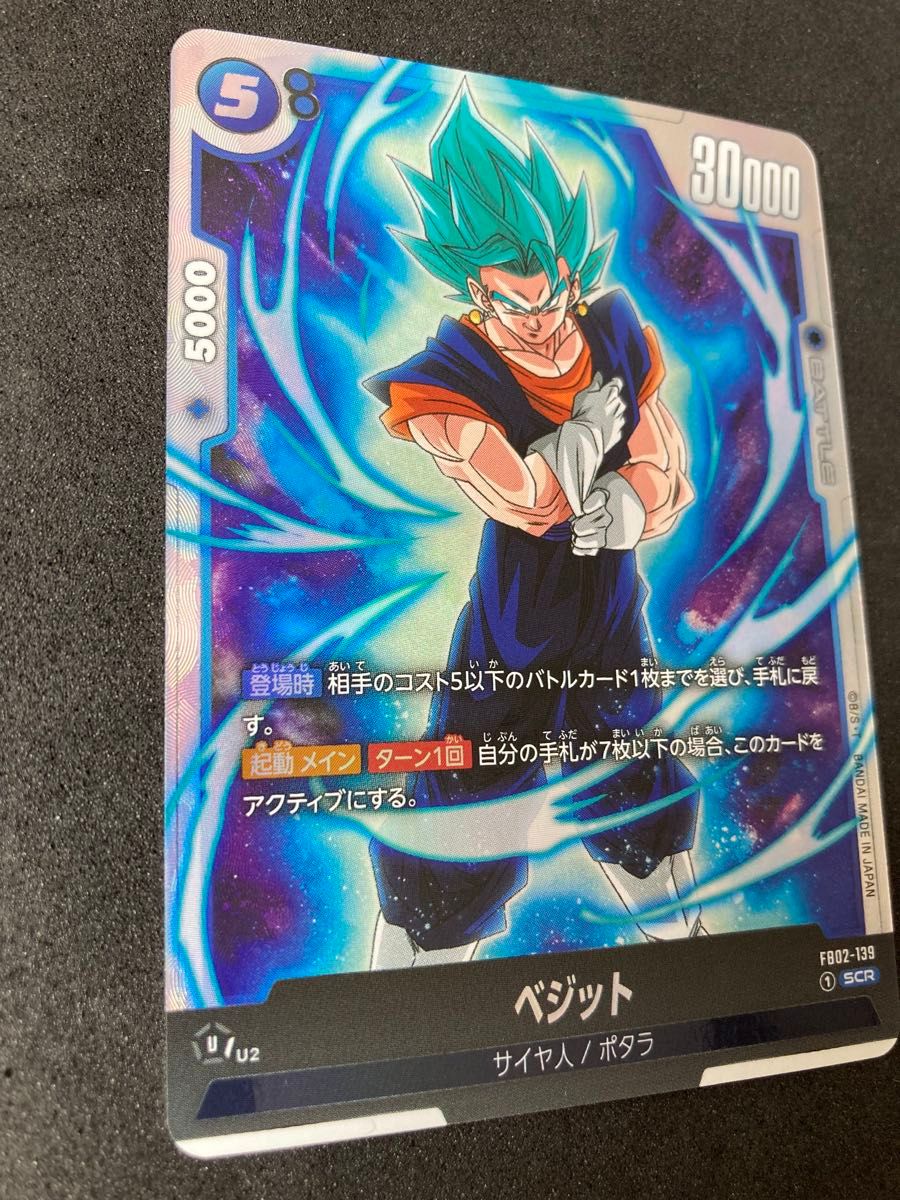 ベジット　SCR    ドラゴンボールカード　フュージョンワールド　烈火の闘気　