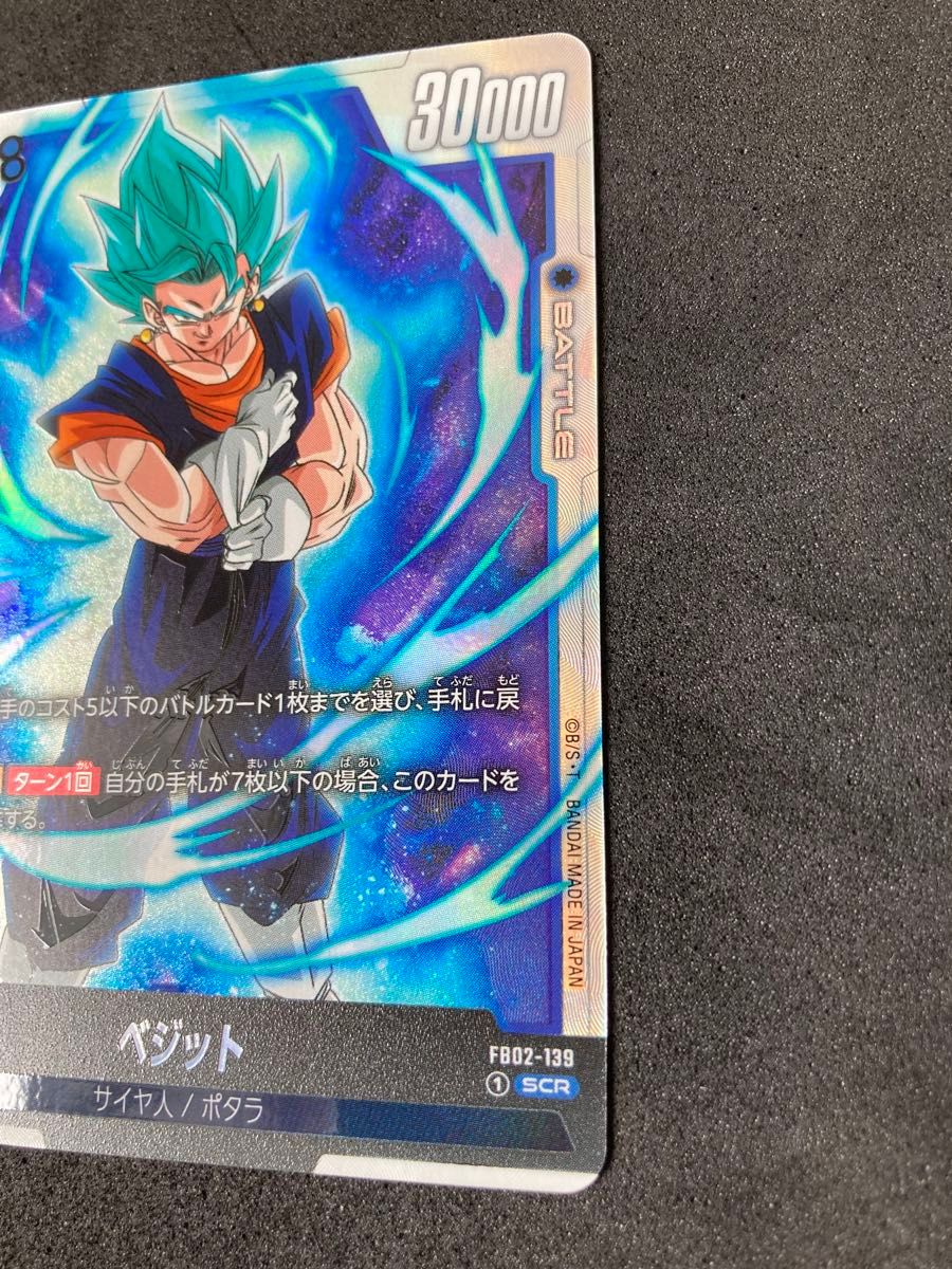 ベジット　SCR    ドラゴンボールカード　フュージョンワールド　烈火の闘気　