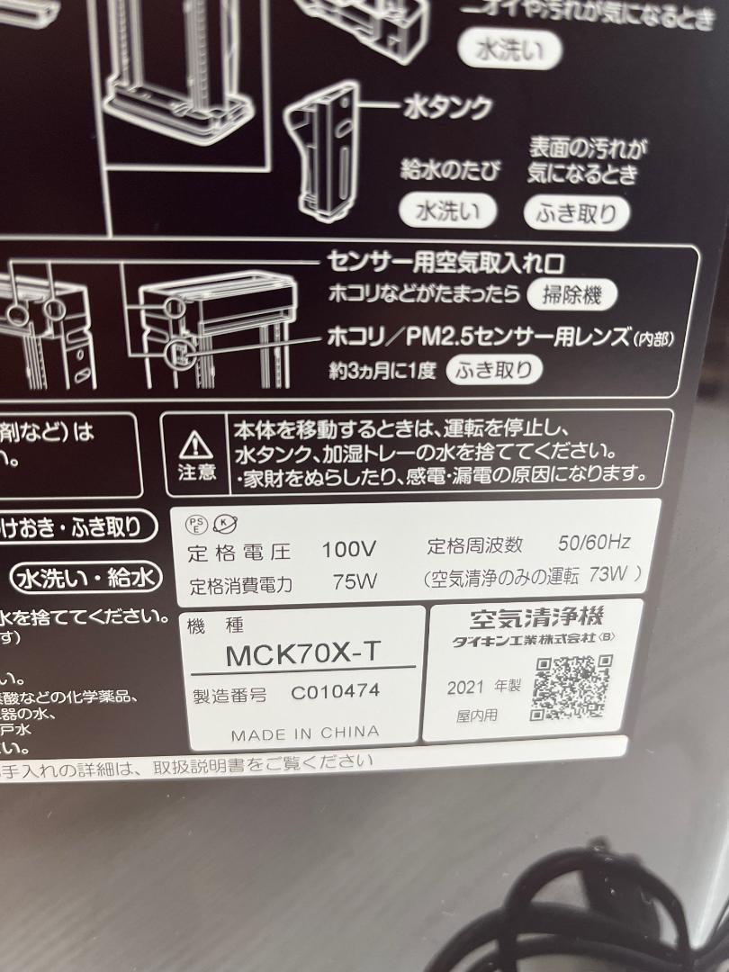 MCK70X-T 加湿空気清浄機