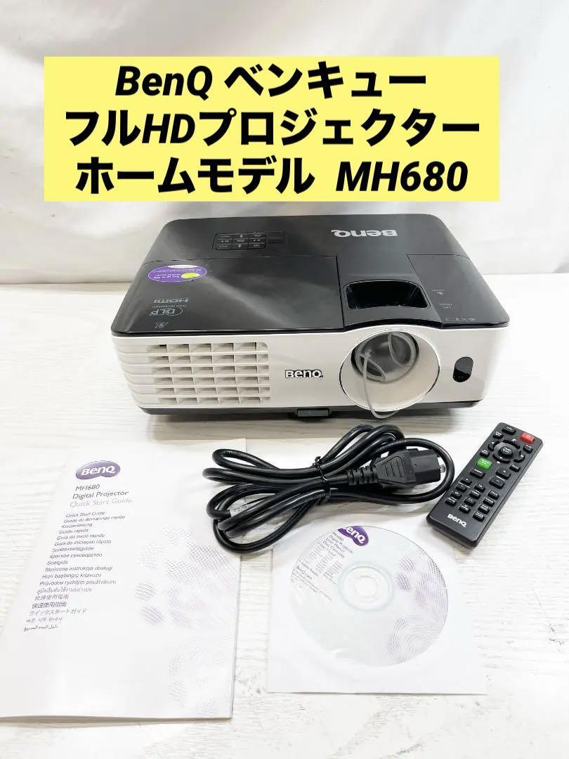 BenQ ベンキュー フルHDプロジェクター ホームモデル MH680_画像1